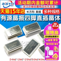 長(zhǎng)方形有源晶振24m12m四腳直插
