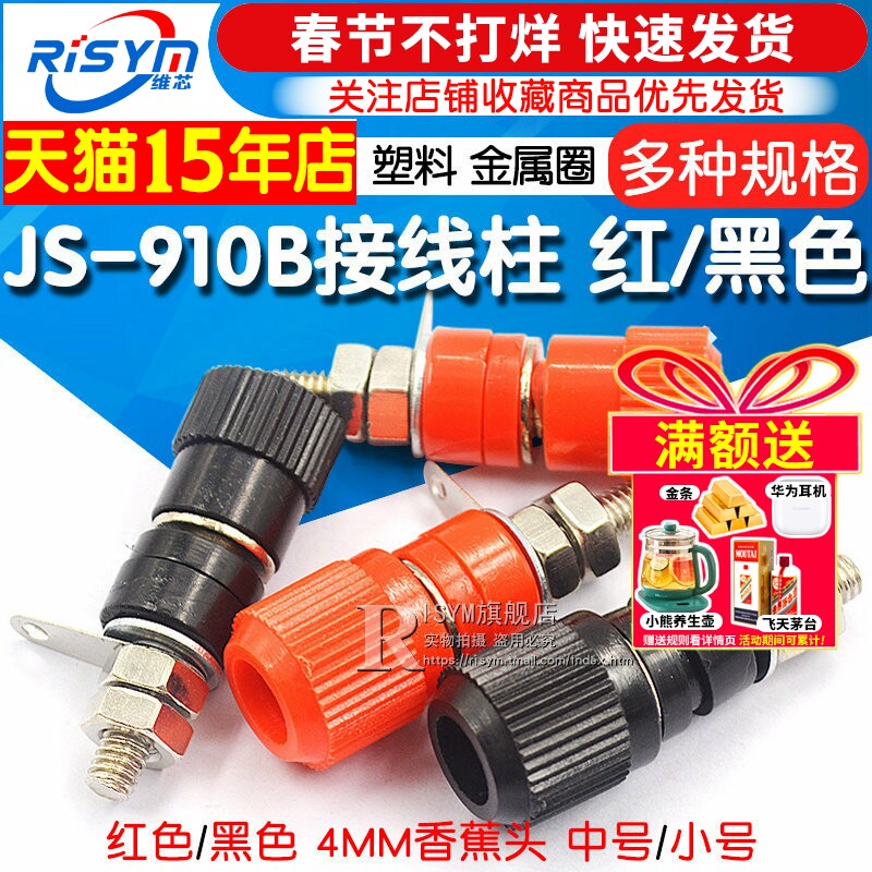 接线端子 JS-910B 接线柱 接线座 4mm香蕉头插座测试座 红黑