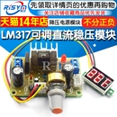 LM317降压调速器稳压板 lm317可调直流稳压电源模块 降压电源模块