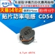 印字4R7 CD54 10个 5mm Risym 贴片功率电感 体积5 4.7uH 4R7K