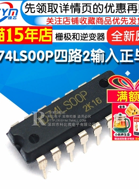 栅极和逆变器 74LS00 HD74LS00P四路2输入正与非门 DIP14 IC芯片