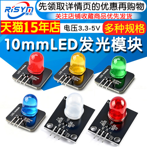 10mmLED发光模块传感器