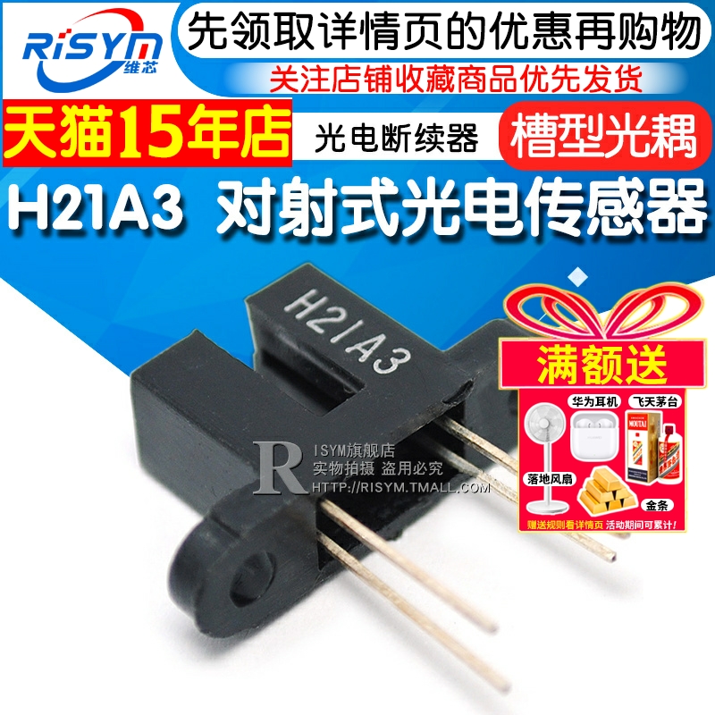 H21A3光电开关对射式电断续器