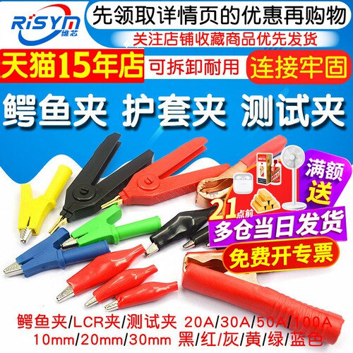 RISYM维芯纯铜鳄鱼夹测试夹子