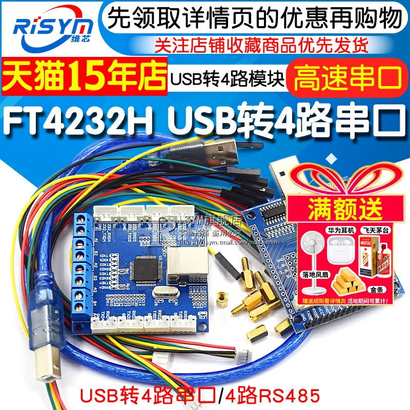 4路串口多路高速模块USB转