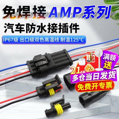汽车防水连接器插头插座