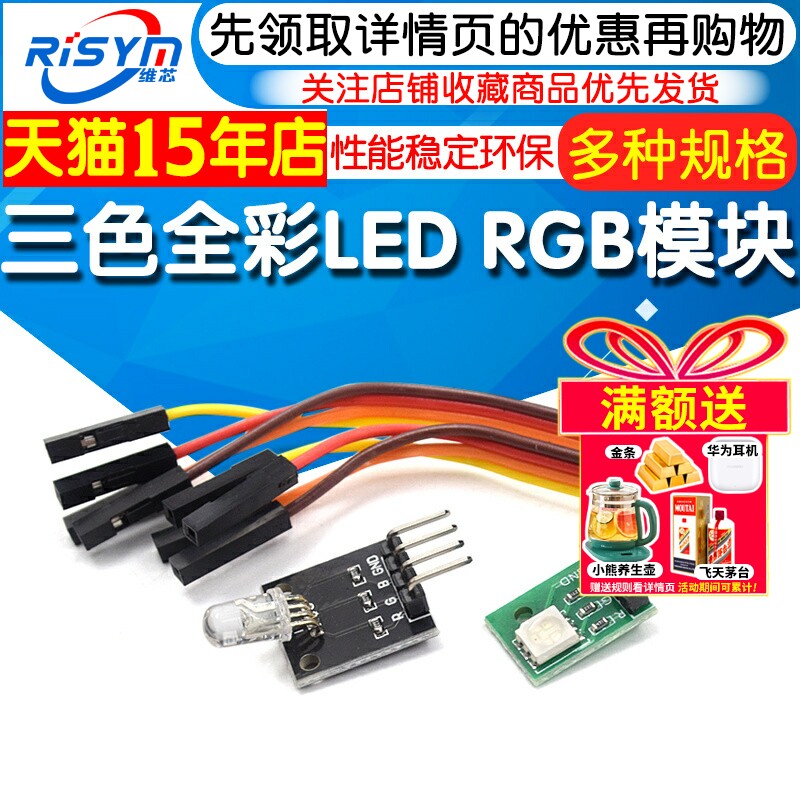 risymrgb模块led全彩三色开发