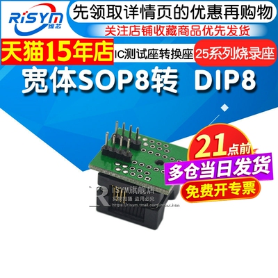 sop8转转换座系列烧录座测试座
