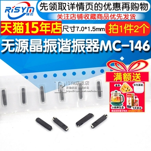 1.5mm 无源晶振谐振器MC 2个 7.0 ±20PPM12.5PF 146 32.768KHz