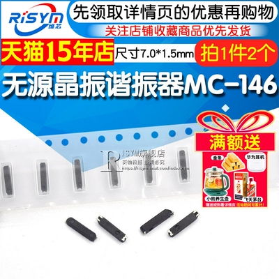 无源晶振谐振器MC-146