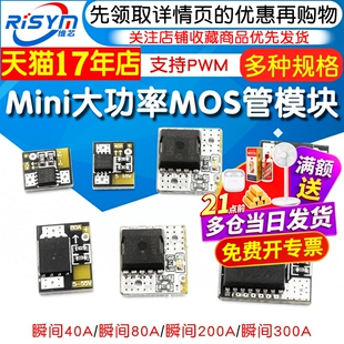 Mini大功率MOS触发开关驱动模块 场效应管PWM调节电子开关控制板