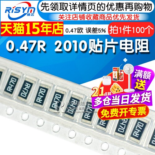 risym0.47贴片电阻误差5%100个