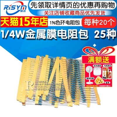 1/4w色环器件包直25种常用电阻