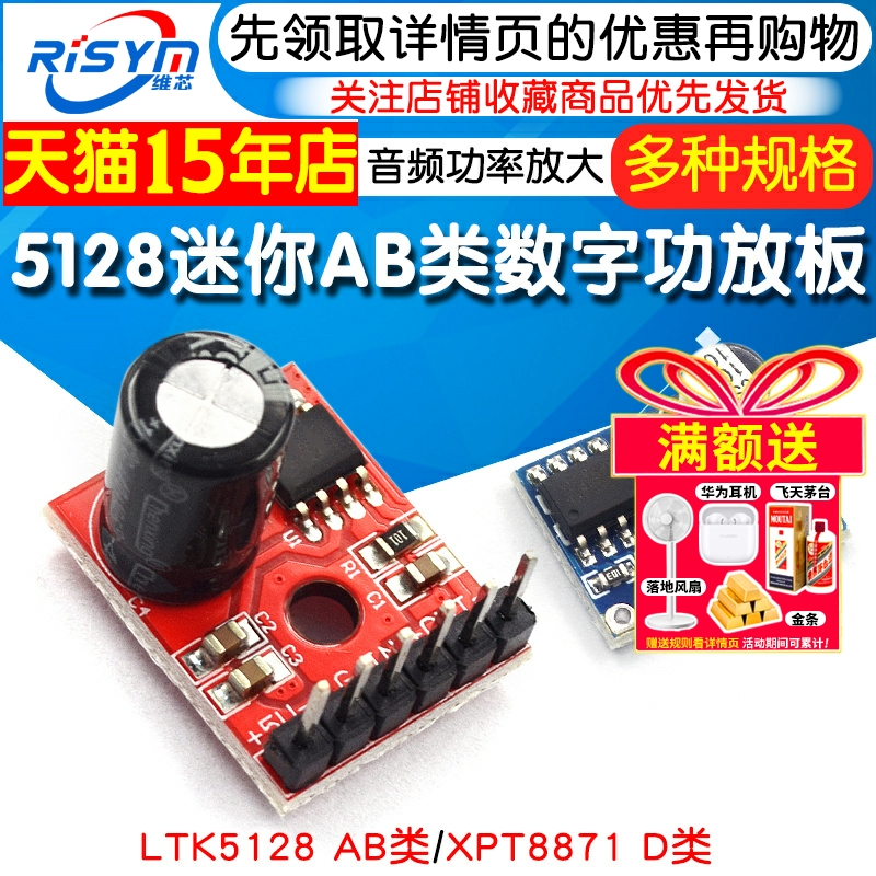 LTK5128迷你AB类D类模块