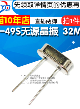 Risym 32MHz直插两脚HC-49S无源晶振 32M钟振 石英晶振晶体 10个
