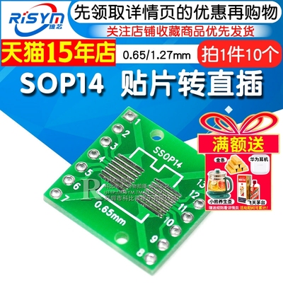 sop14转接板ssop贴片直插dip