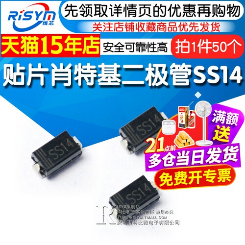 Risym贴片肖特基二极