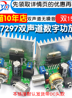 tda7297数字功放板模块 12V双声道无噪音 音箱音响电路板功放主板
