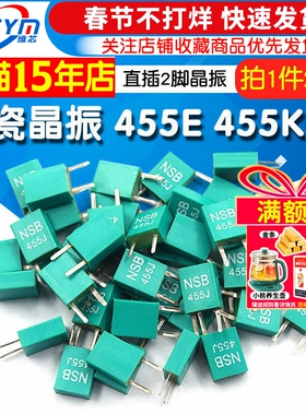 陶瓷晶振 455E 455KHZ  电视机遥控器晶体 CRB/ZTB 直插2脚 20个