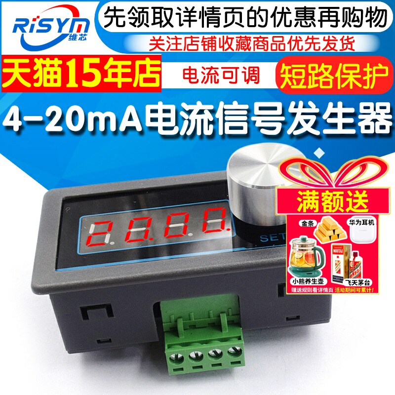 4-20mA电流信号发生器