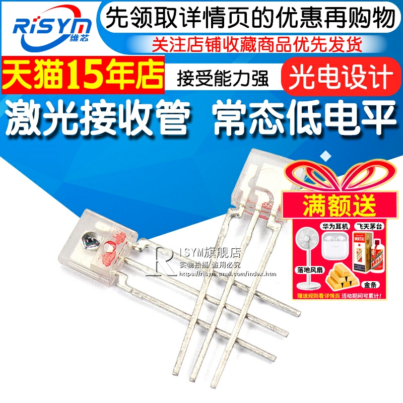 激光常态低电平设计智能接收头