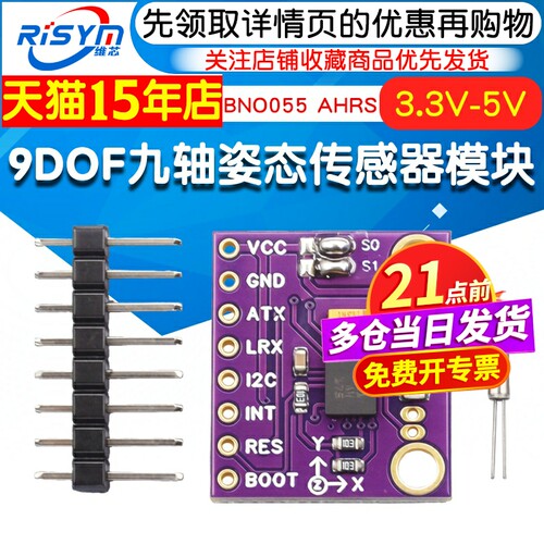 9DOF九轴姿态传感器模块