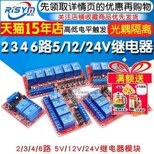2 3 4 6 8路互锁开关自锁三合一继电器模块5v12V24v 高低电平触发