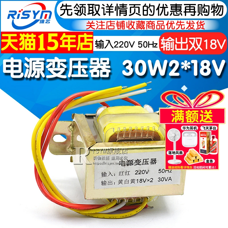 30w双18v30w218v变压器