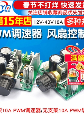 PWM调速器 直流电机马达调速开关 风扇控制器12V-40V10A无级变速