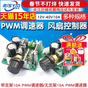 PWM调速器 直流电机马达调速开关 风扇控制器12V-40V10A无级变速
