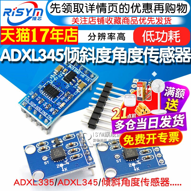 ADXL345 ADXL335数字式 加速度倾斜度角度传感器模块感应 送资料