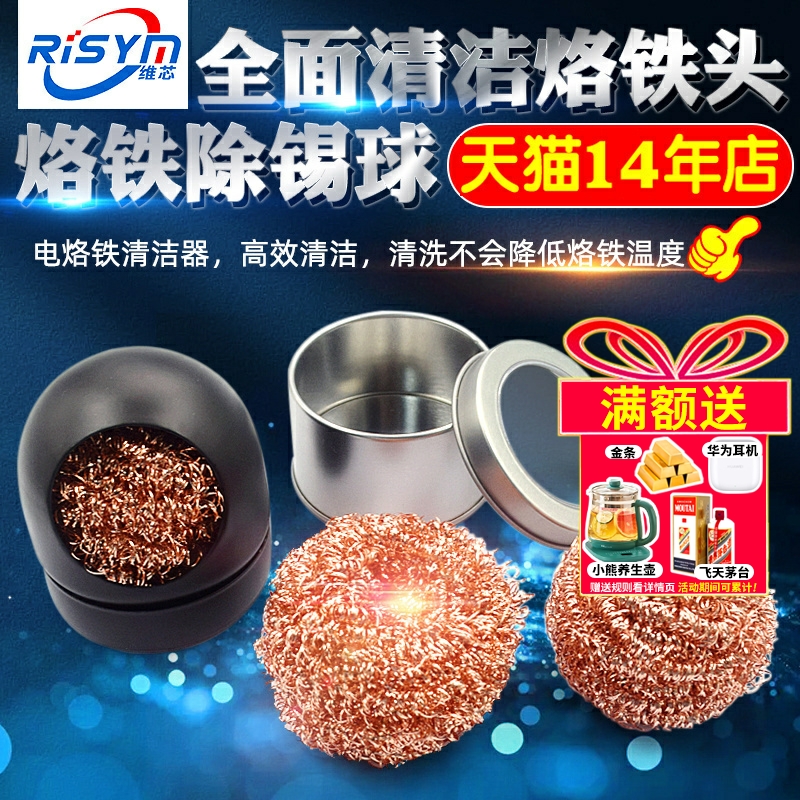 烙铁头烙铁吸锡球座烙铁嘴清洁器烙铁咀清洁球除锡球清洗清洁钢丝