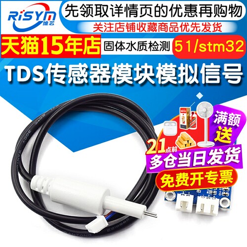 tds传感器模块溶解性固体水质