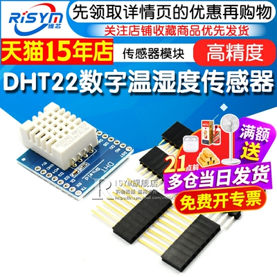 DHT22高精度数字温湿度传感器