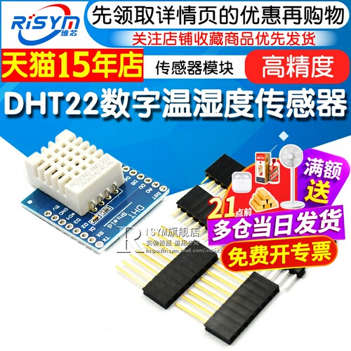DHT22高精度数字温湿度传感器