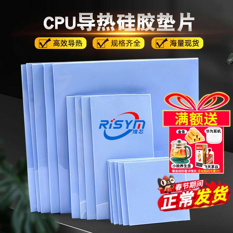 导热垫硅胶片散热硅脂垫CPU显卡存笔记本显卡南北桥降热贴片脂垫