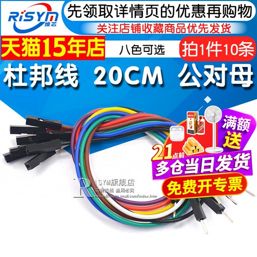 杜邦20cm公对母电子线连接线