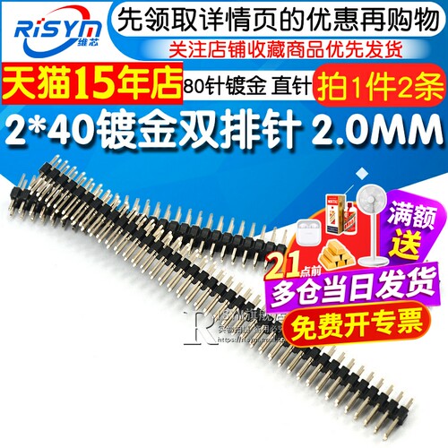双排针80针镀金2*40直针