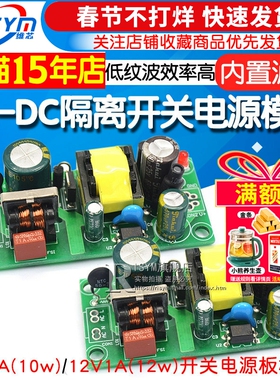 AC-DC隔离开关电源裸板低纹波 5V2A/12V1A开关电源模块10W12W精密