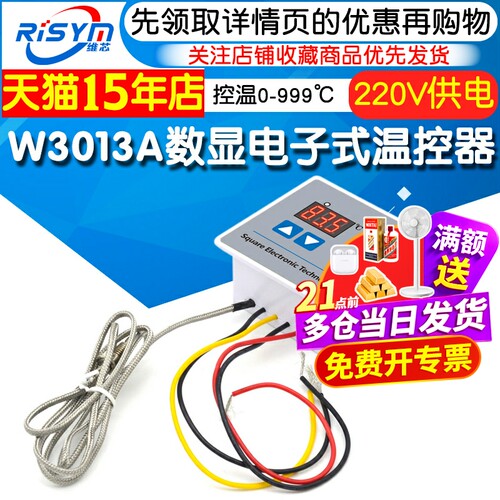 W3013A数显电子式温控器220V