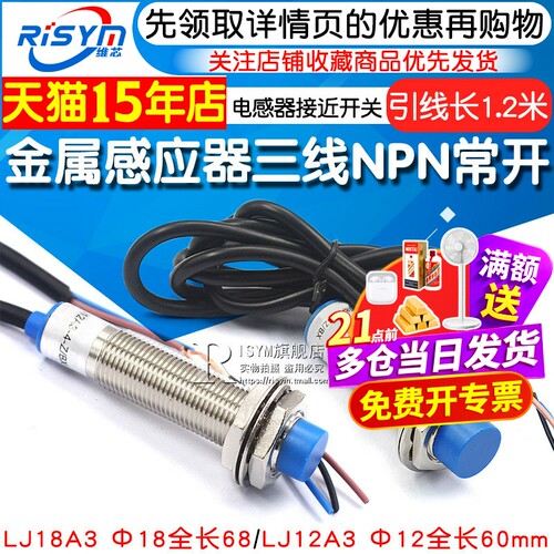 三线金属直流电感式接近开关