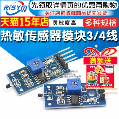 温度开关热敏电阻传感器模块