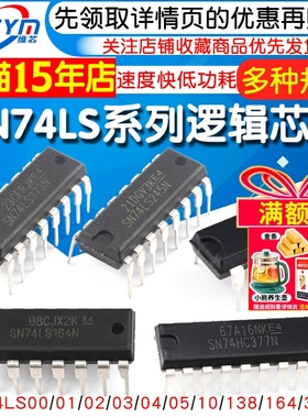 SN74LS00 01 02 03 04 05 06 07 08 09 10 11 14 N芯片DIP-14直插