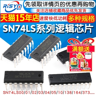 14直插 SN74LS00 N芯片DIP