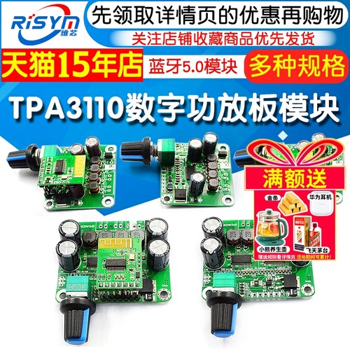 TPA3110数字功放板蓝牙5.0