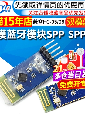 双模蓝牙 SPP蓝牙 SPP-C 兼容HC-05/06 打印机蓝牙模块 带底板