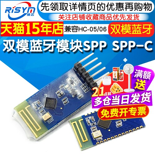 spp兼容打印机蓝牙模块带底板