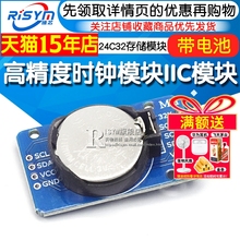 Risym DS3231 AT24C32 高精度时钟模块IIC模块 计时 存储模块