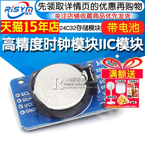 高精度时钟计时存储模块