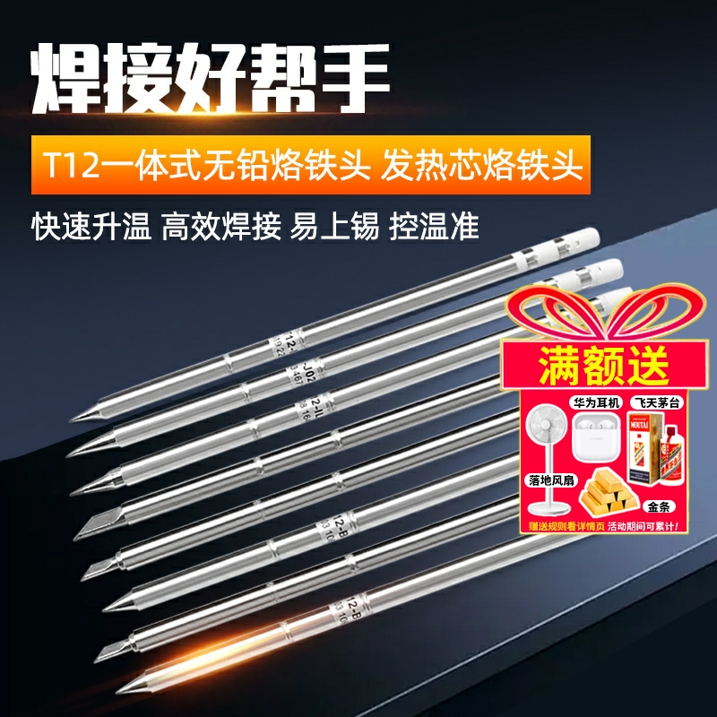 T12烙铁头刀头外热式发热芯